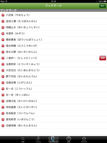 あすとろ日本語使いさばき辞典無料パックiPad版 のスクリーンショット