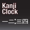 Kanji Clock