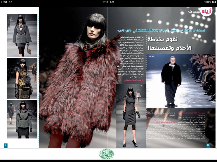 مجلة سيدتي أزياء (Sayidaty Fashion Magazine) screenshot-3