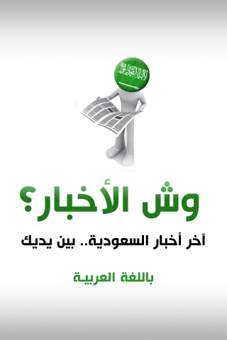 Saudi News - وش الأخبار؟