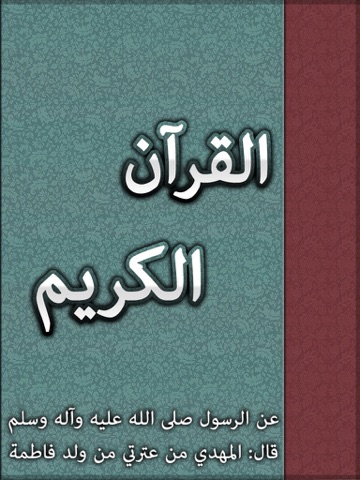 Screenshot #4 pour القرآن الكريـم
