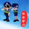 无限警务