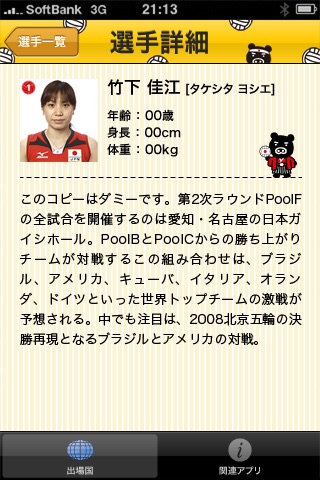 世バレ選手 screenshot-3