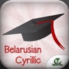 GoStudy Belarusian Cyrillic