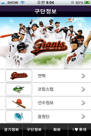 롯데 자이언츠 멤버쉽 어플리케이션 screenshot 3