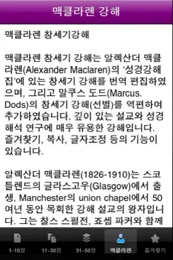 성경본문강해 iPhone image 3