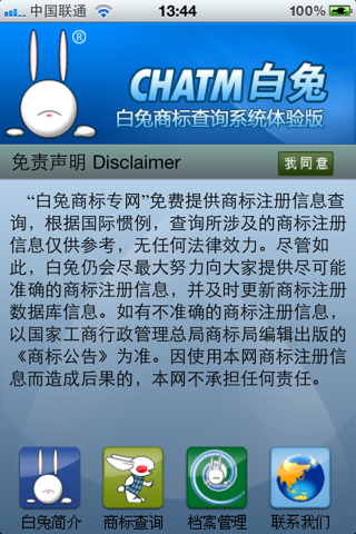 白兔商标查询 - náhled
