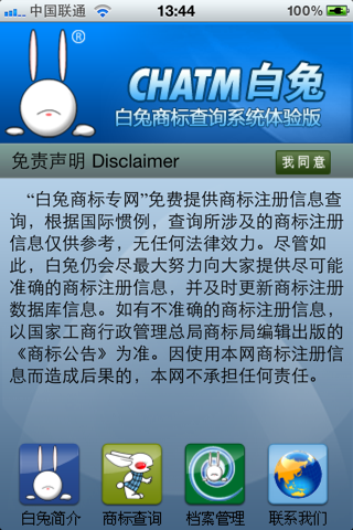 白兔商标查询 screenshot 2