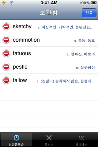 GRE 단어 - 천원암기장 screenshot 3