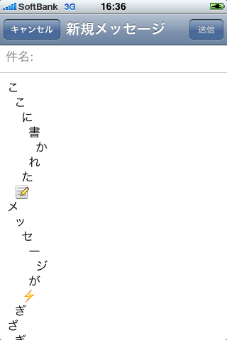 ぎざぎざメール iPhone screenshot