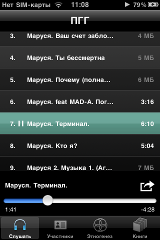 ПГГ: Музыка Этногенеза Screenshot 2