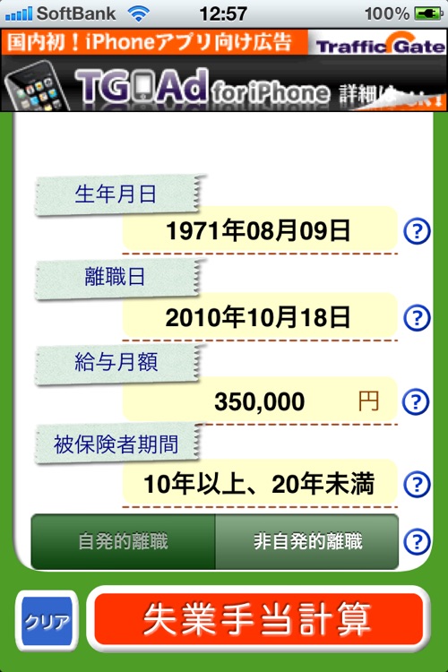 Unemployment insurance calculator Lite