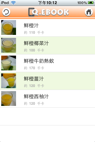 清爽養生.蔬果汁 screenshot 2