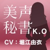 美声秘書 大林京華（K.O）