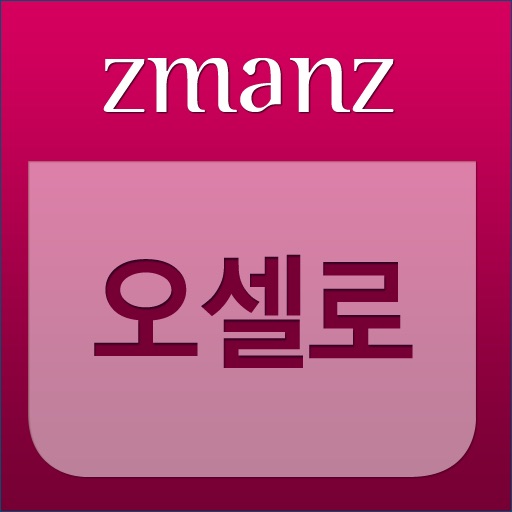 오셀로 app icon
