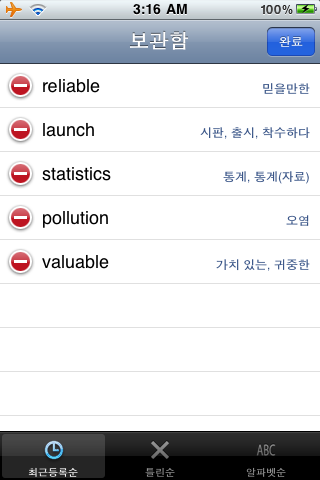 TOEIC 단어 - 천원암기장 app screenshot 3