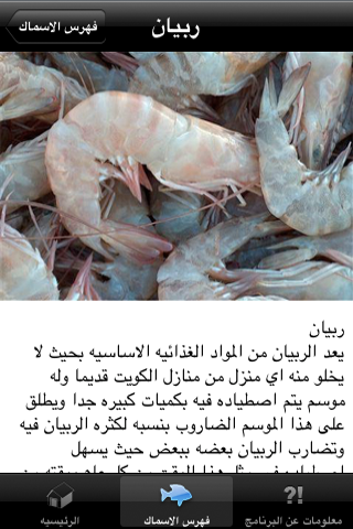 موسوعة السمك screenshot 5