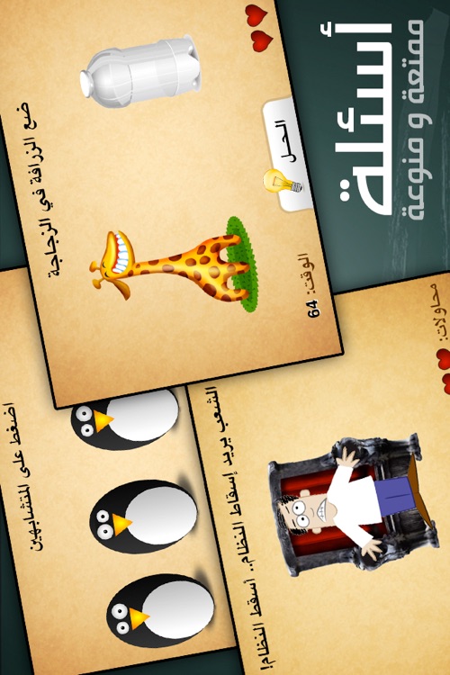 الاختبار المستحيل