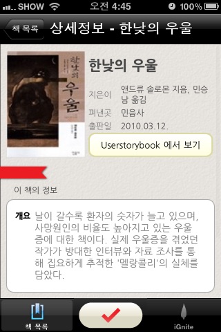 iGnite Pick screenshot-3