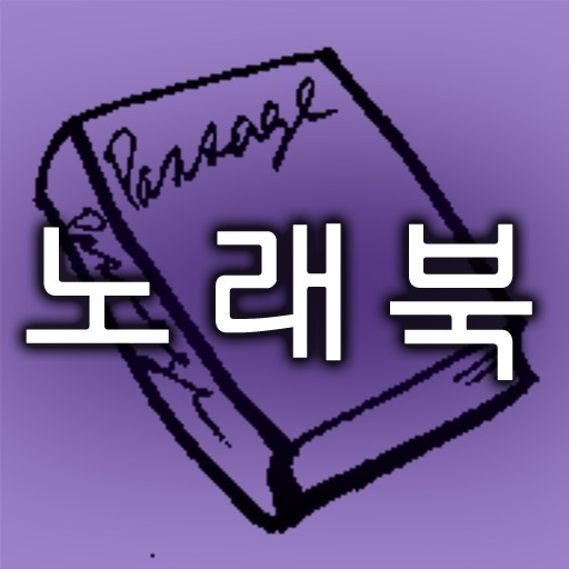 노래방책 검색(NoraeBook) app icon