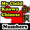 My Child Knows Chinese Numbers