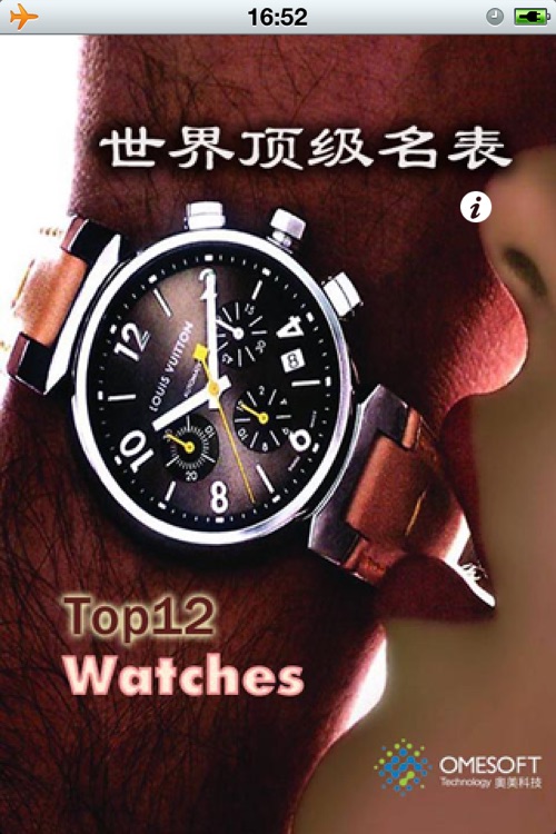 世界顶级名表拼图