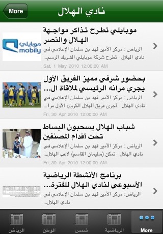 Saudi News - وش الأخبار؟ screenshot-4