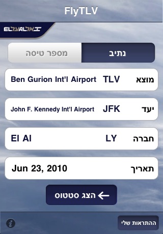 FlyTLV - A great way to find departures and arrival hours of flights