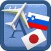 Traveller Dictionary and Phrasebook Slovenian - Japanese