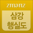 삼강행실도
