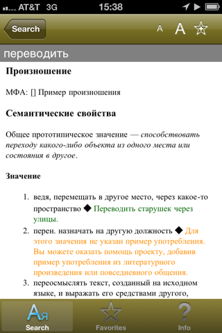 Словарь русского языка screenshot 4