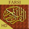 Quran Farsi HD