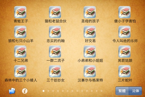 格林童話集 screenshot-3
