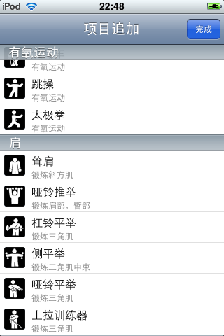锻炼手册 screenshot
