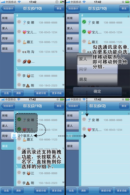 短信助手-群发，通讯录，表情短信，2012加强版