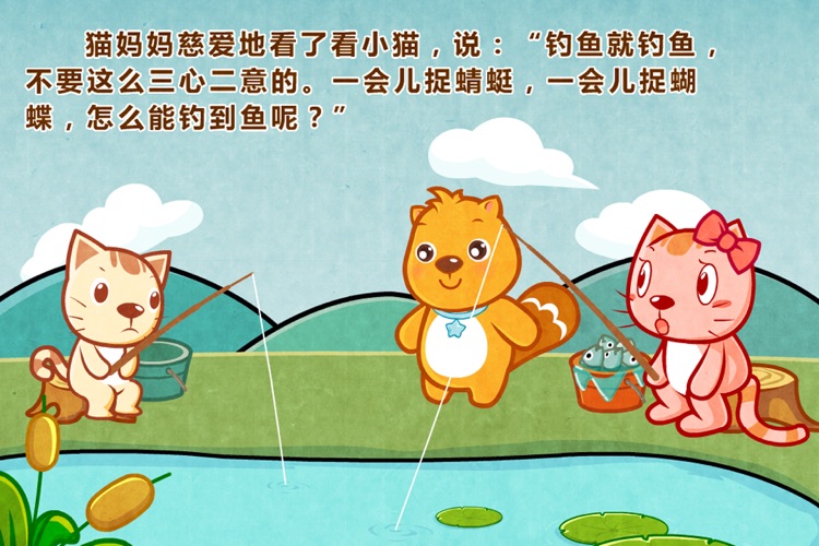 BevaBook HD - 小猫钓鱼 screenshot-3