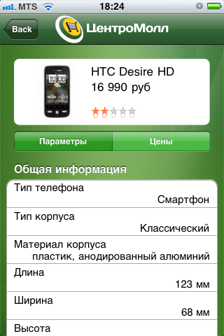 ЦентроМолл iPhone screenshot