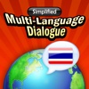 多国会话泰国语（简体中文） Multi-Language Dialogue － ไทย