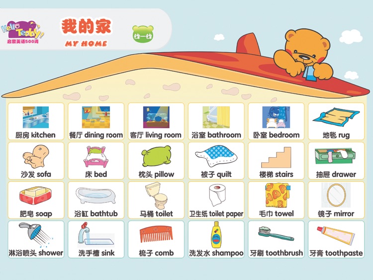 500 Words of English Enlightenment screenshot-4