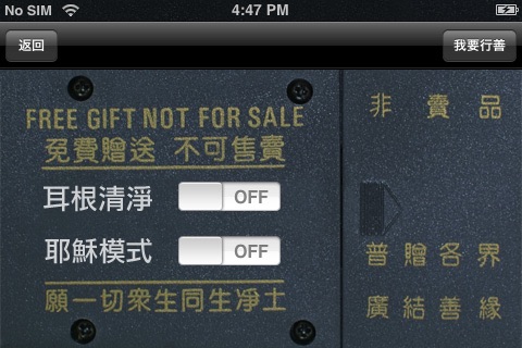 非一般唸佛機 screenshot-3