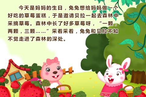 BevaBook HD - 迷路的小兔 screenshot 2