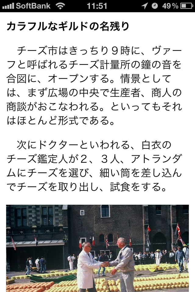 ヨーロッパ朝市の旅　北ヨーロッパ編 screenshot 3
