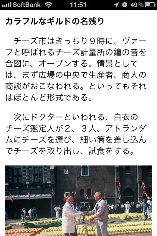 ヨーロッパ朝市の旅　北ヨーロッパ編 screenshot 3 of 5