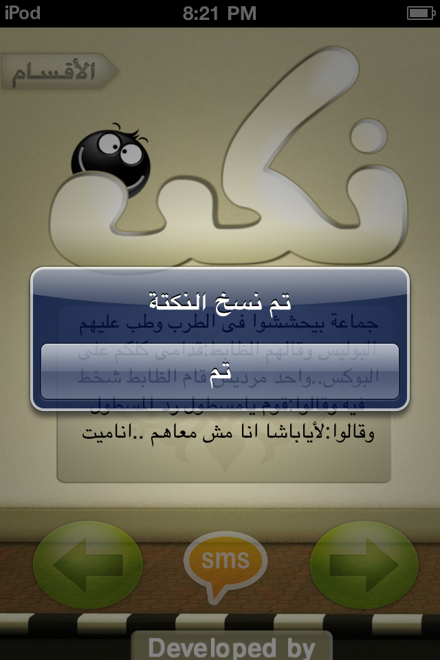 نكـت screenshot 3