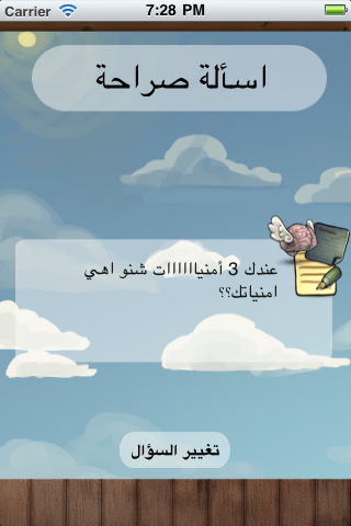 اسألة صراحة screenshot 5