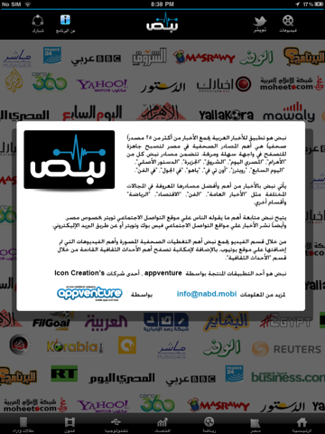 Screenshot #5 pour Nabd News نبض الاخبار