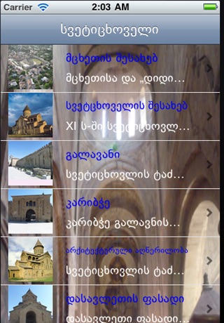Screenshot 1 of Svetitskhoveli_Geo App