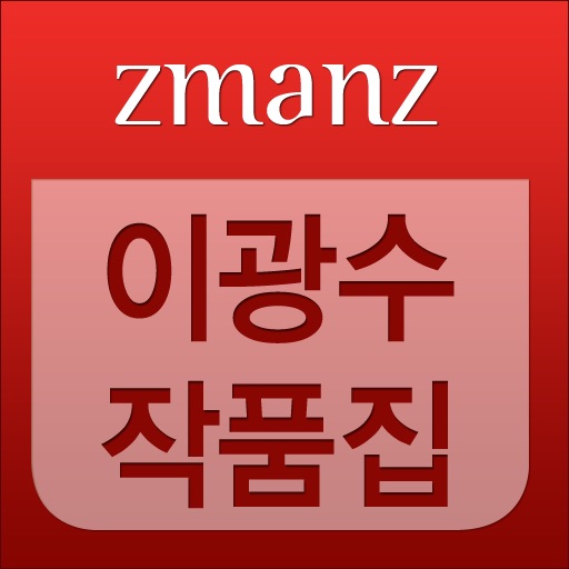이광수 작품집 app icon
