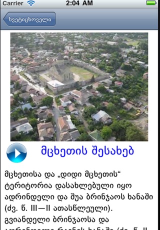 Screenshot 2 of Svetitskhoveli_Geo App