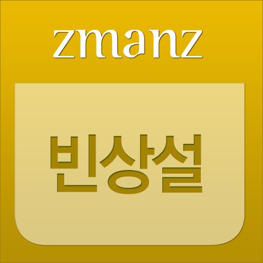 빈상설 app icon
